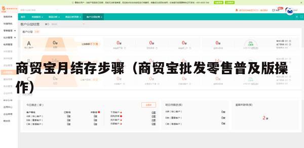 商贸宝月结存步骤（商贸宝批发零售普及版操作）