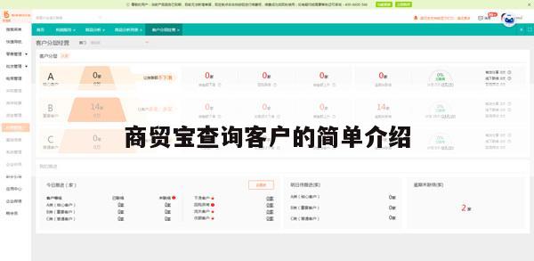 商贸宝查询客户的简单介绍