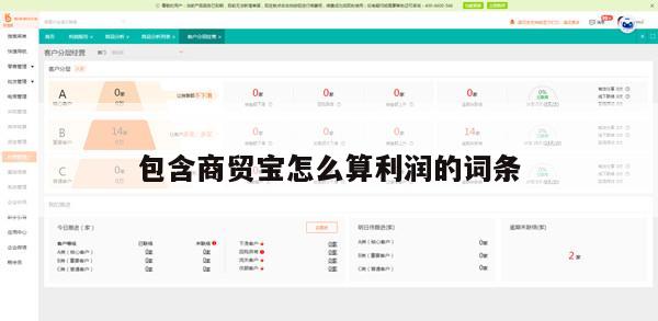 包含商贸宝怎么算利润的词条