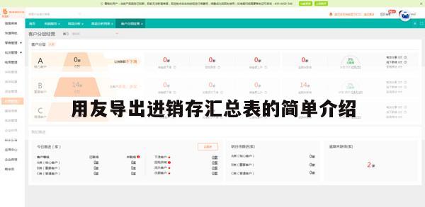 用友导出进销存汇总表的简单介绍