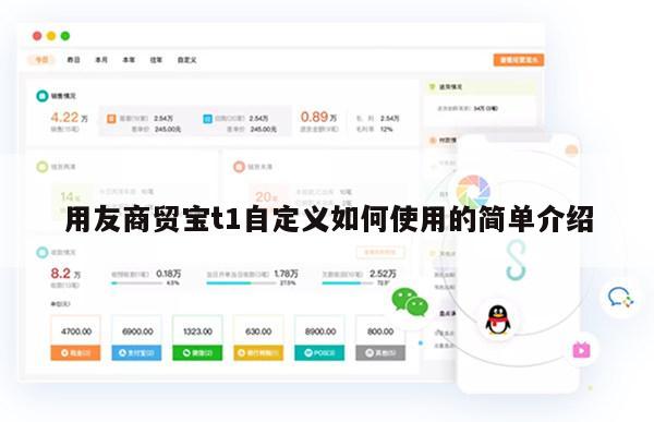 用友商贸宝t1自定义如何使用的简单介绍