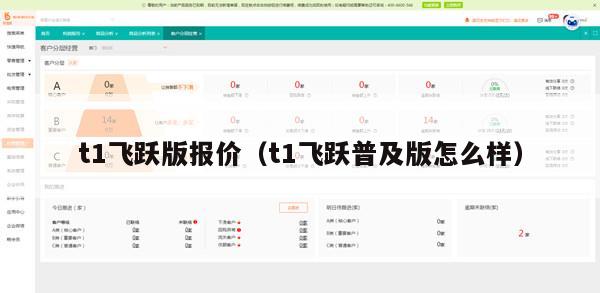 t1飞跃版报价（t1飞跃普及版怎么样）