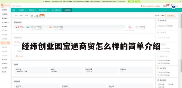 经纬创业园宝通商贸怎么样的简单介绍