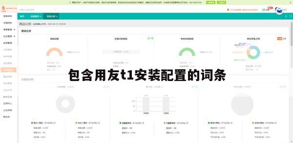 包含用友t1安装配置的词条