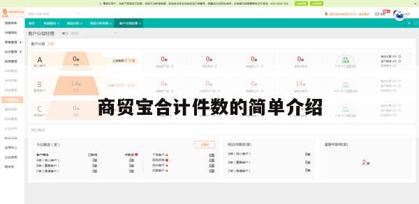 商贸宝合计件数的简单介绍
