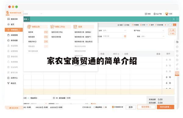 家农宝商贸通的简单介绍