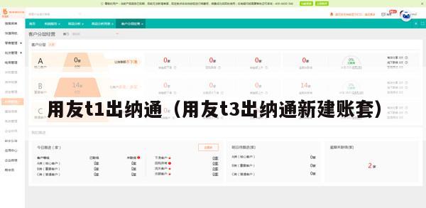 用友t1出纳通（用友t3出纳通新建账套）