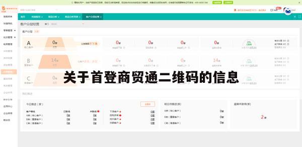 关于首登商贸通二维码的信息