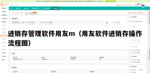 进销存管理软件用友m（用友软件进销存操作流程图）