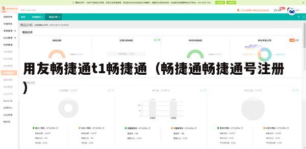 用友畅捷通t1畅捷通（畅捷通畅捷通号注册）