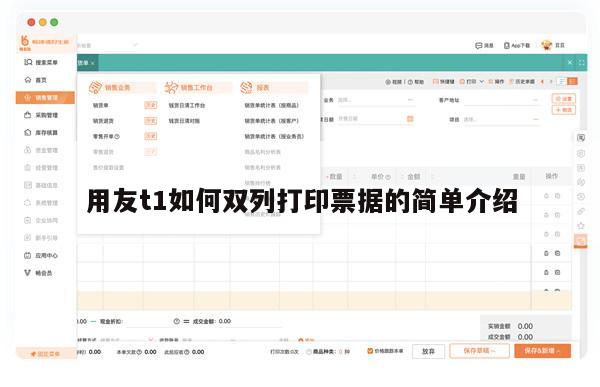 用友t1如何双列打印票据的简单介绍