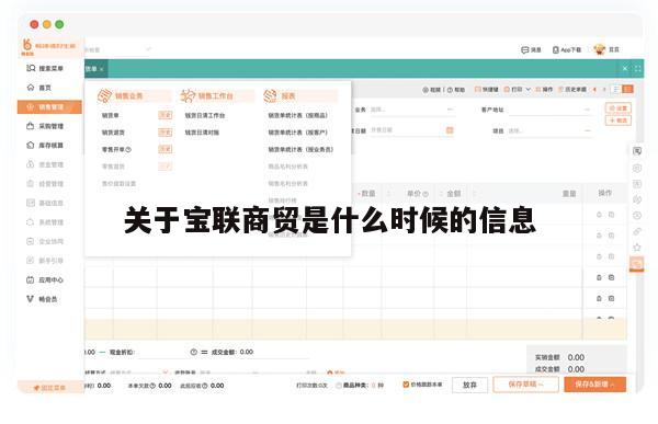关于宝联商贸是什么时候的信息