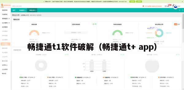 畅捷通t1软件破解（畅捷通t+ app）