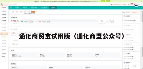 通化商贸宝试用版（通化商盟公众号）