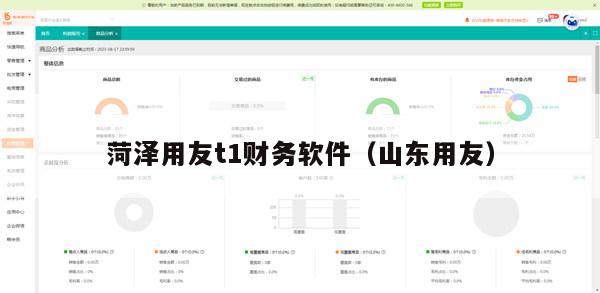菏泽用友t1财务软件（山东用友）
