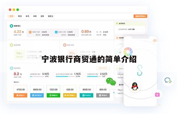 宁波银行商贸通的简单介绍