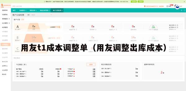 用友t1成本调整单（用友调整出库成本）