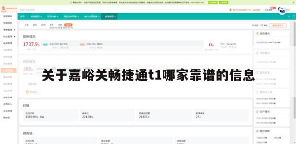 关于嘉峪关畅捷通t1哪家靠谱的信息