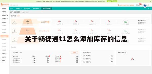 关于畅捷通t1怎么添加库存的信息