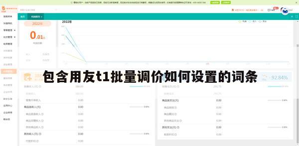 包含用友t1批量调价如何设置的词条
