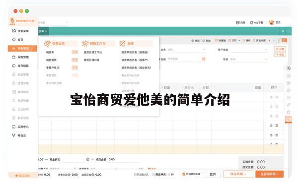 宝怡商贸爱他美的简单介绍