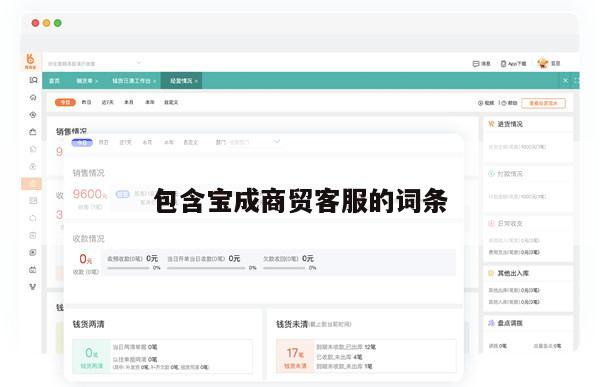 包含宝成商贸客服的词条