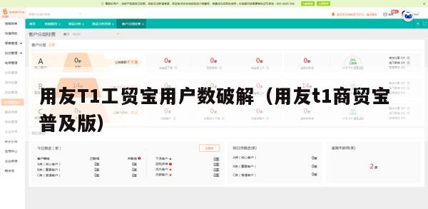用友T1工贸宝用户数破解（用友t1商贸宝普及版）