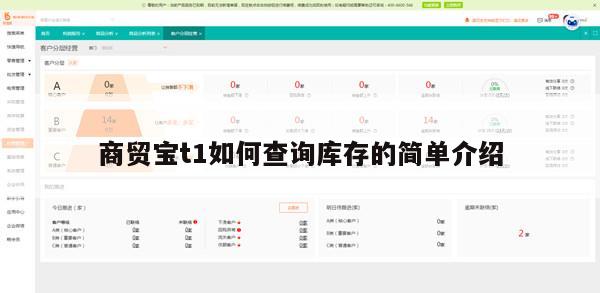 商贸宝t1如何查询库存的简单介绍