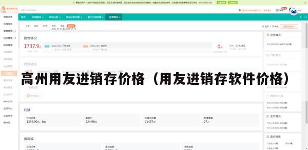 高州用友进销存价格（用友进销存软件价格）