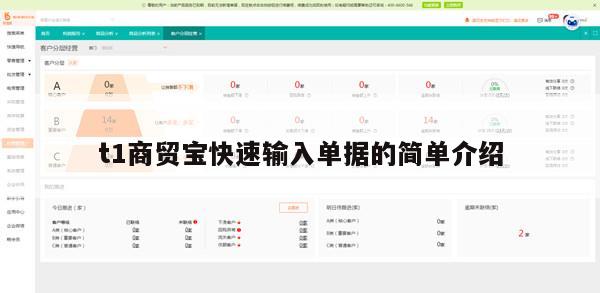t1商贸宝快速输入单据的简单介绍