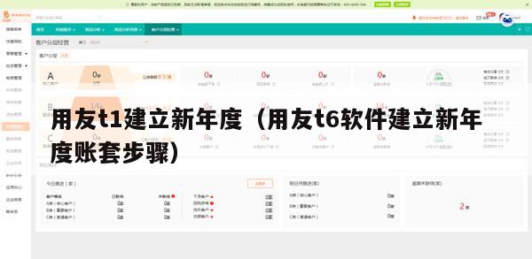 用友t1建立新年度（用友t6软件建立新年度账套步骤）