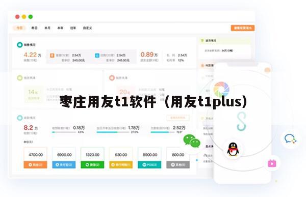 枣庄用友t1软件（用友t1plus）