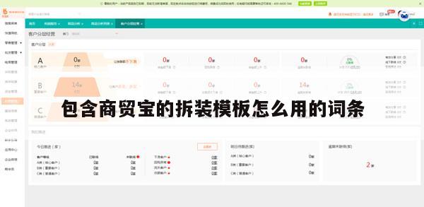 包含商贸宝的拆装模板怎么用的词条