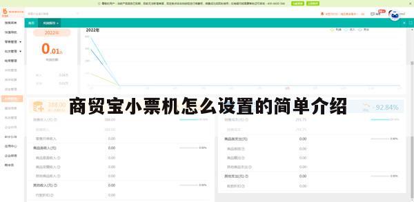 商贸宝小票机怎么设置的简单介绍