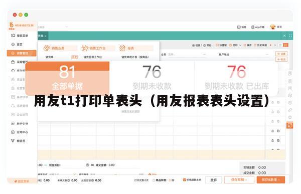 用友t1打印单表头（用友报表表头设置）