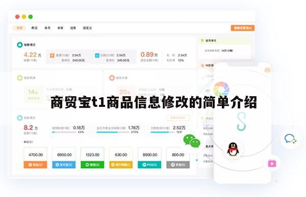 商贸宝t1商品信息修改的简单介绍