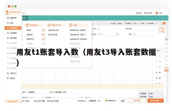 用友t1账套导入数（用友t3导入账套数据）