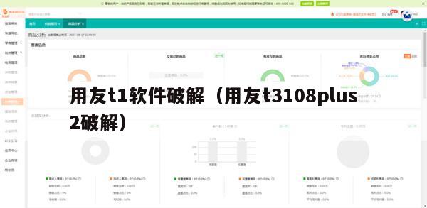 用友t1软件破解（用友t3108plus2破解）