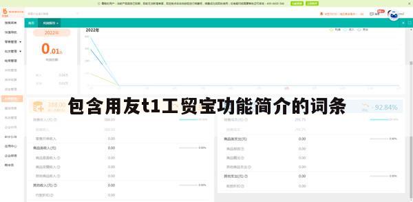 包含用友t1工贸宝功能简介的词条