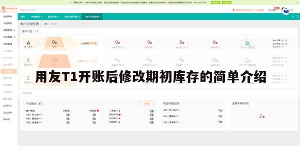 用友T1开账后修改期初库存的简单介绍