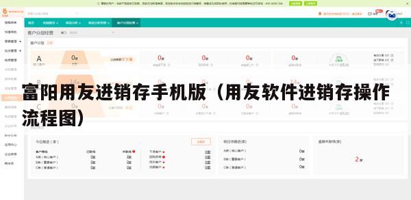 富阳用友进销存手机版（用友软件进销存操作流程图）