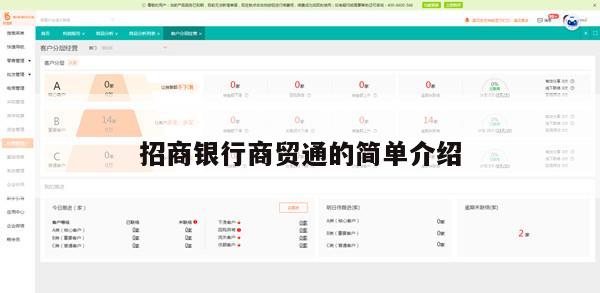 招商银行商贸通的简单介绍