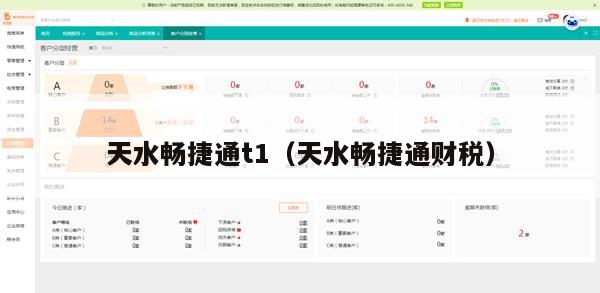 天水畅捷通t1（天水畅捷通财税）