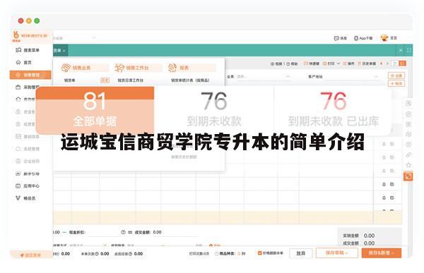 运城宝信商贸学院专升本的简单介绍