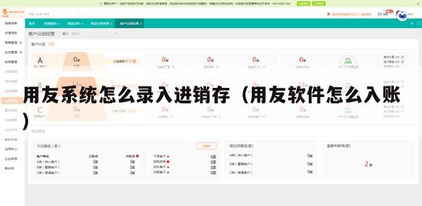 用友系统怎么录入进销存（用友软件怎么入账）