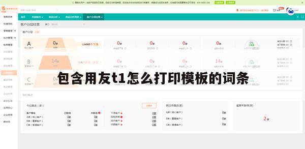 包含用友t1怎么打印模板的词条