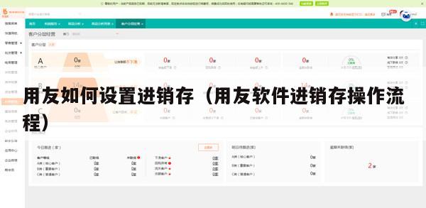 用友如何设置进销存（用友软件进销存操作流程）