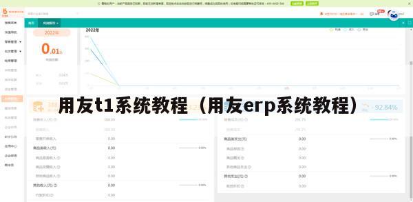 用友t1系统教程（用友erp系统教程）