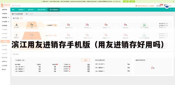 滨江用友进销存手机版（用友进销存好用吗）