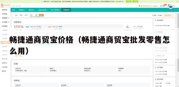 畅捷通商贸宝价格（畅捷通商贸宝批发零售怎么用）